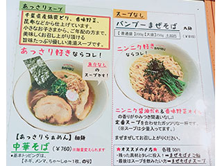 みんなのらぁめんBAMBU メニュー