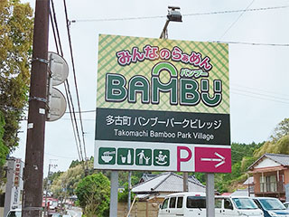 みんなのらぁめんBAMBU 店舗外観
