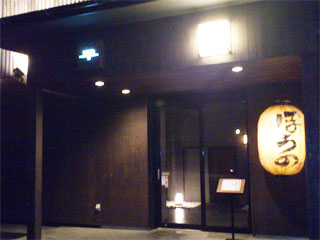 ぼうの 店舗外観