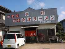 手打ち会津ラーメン白虎 店舗外観