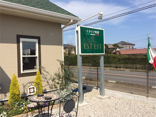 イタリア料理 Trattoria Est・Est 店舗外観