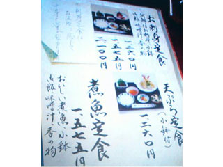 魚料理常陸 料理