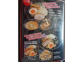 らぁ麺 家康 極 メニュー