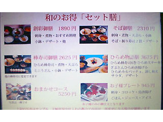 創彩美食 和（かず） 料理