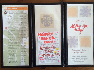 ミルキーウェイ メニュー