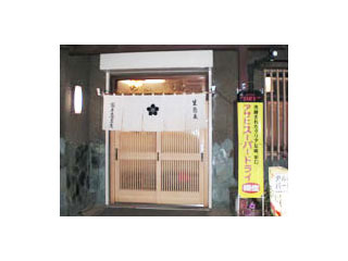 百木屋支店 店舗外観