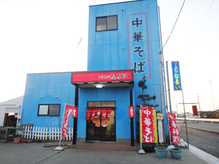 中華大学なるい 店舗外観