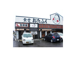 食堂おたふく 店舗外観