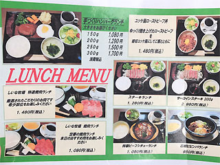 焼肉 しいな牧場