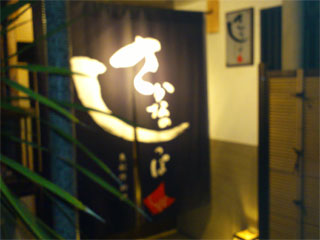 さかなのしっぽ 店舗外観