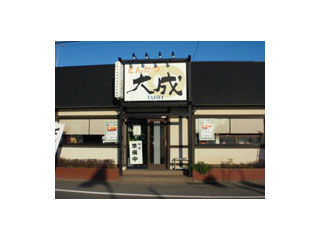 とんかつ大成 店舗外観