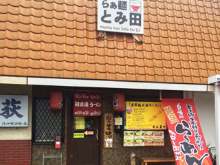 濃厚出汁 くろ川 店舗外観