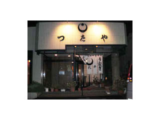 つたや 店舗外観